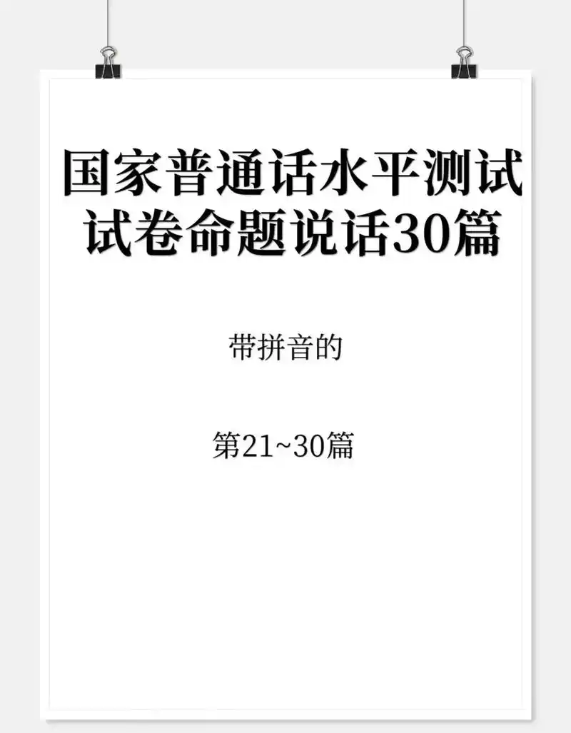 普通话#普通话150套真题 #大学生必看#普通话考试#抖音 - 抖音