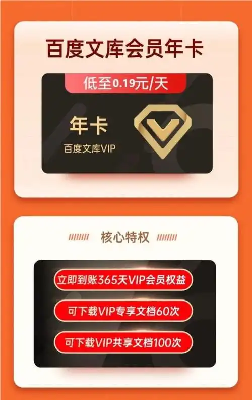 百度文库会员399元开通年卡