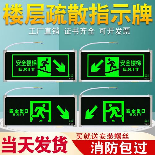 安全出口指示灯插电消防应急疏散标志逃生走廊安全楼梯通道指示牌