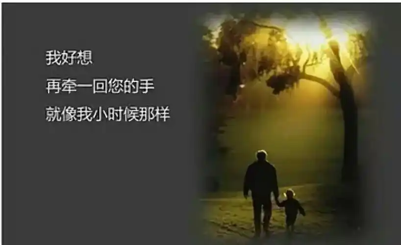 (只因父亲节前夕再次梦到老父亲,情不自禁的写出心中的思念)