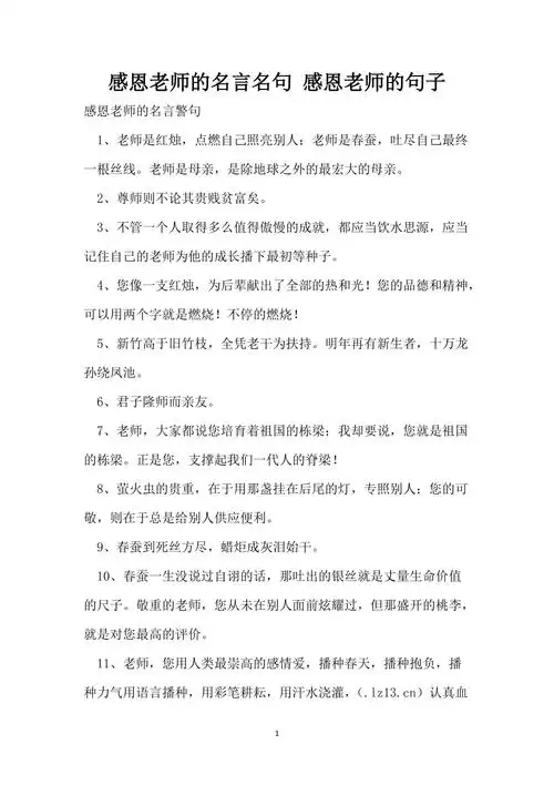 感恩老师的名言名句感恩老师的句子