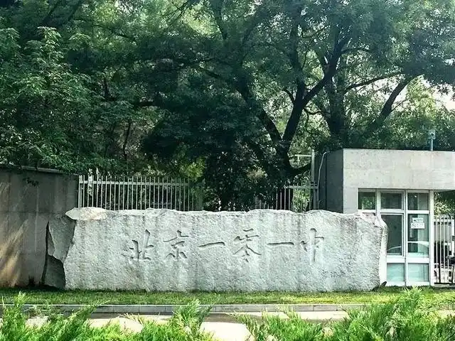 圆明园一隅    魅力101历史悠久   101中学坐落在圆明园内,南接北京