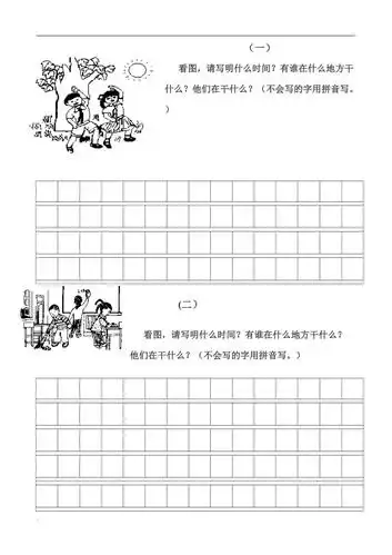 一年级简单看图写话图1