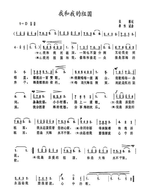 《我和我的祖国》歌曲简谱_文档下载