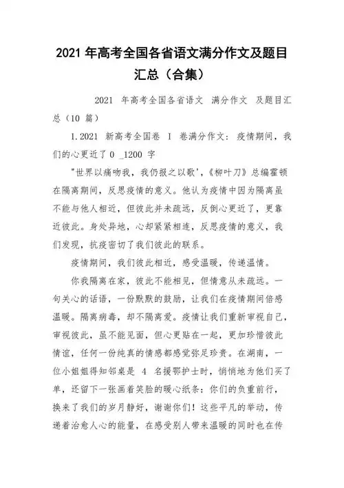2021年高考全国各省语文满分作文及题目汇总合集