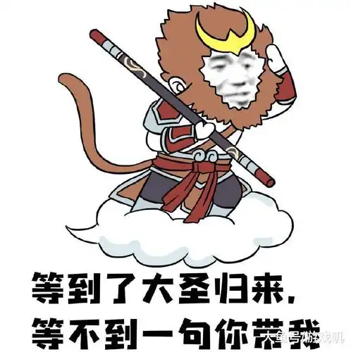 王者荣耀赛季末鬼畜上分表情包来袭玩家很真实是我