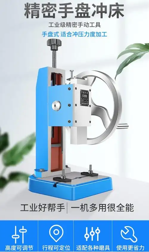 凌欧手盘冲床手动圆盘压力机台式桌面型压机工业精密ja215t15吨手盘式