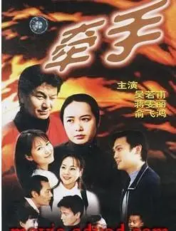 蒋雯丽与吴若甫搭档,凭借《牵手》这部早期都市家庭剧,斩获电视剧飞天