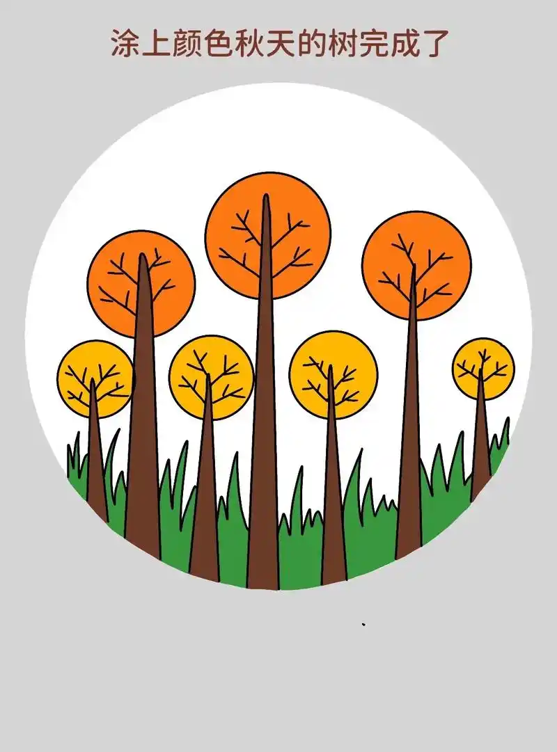 秋天的树主题画教程来啦!一学就会的秋天的树简笔画,超级简单, - 抖音