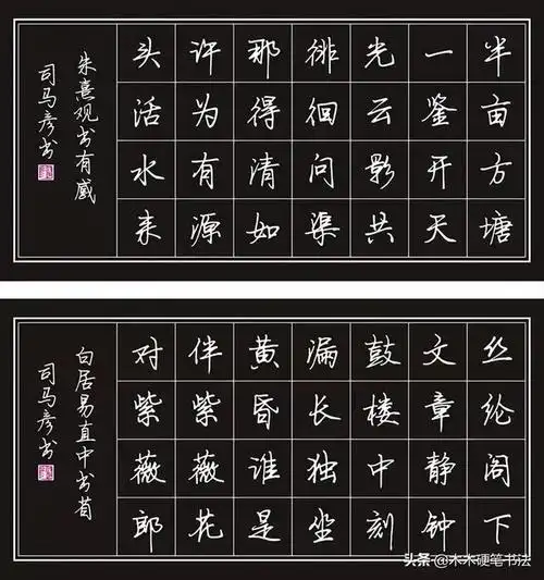 司马彦硬笔书法作品欣赏