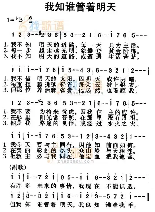 我知谁掌管明天_我知谁掌管明天简谱_我知谁掌管明天吉他谱_钢琴谱-查
