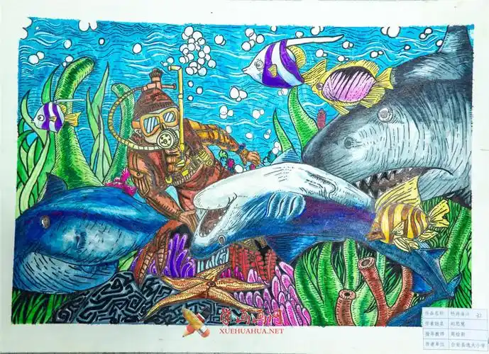 三等奖小学生科幻画《畅游海洋》