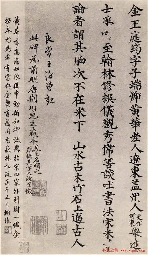 王庭筠行书欣赏重修蜀先主庙碑