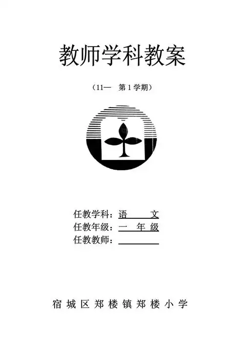 教案封面设计_第1页