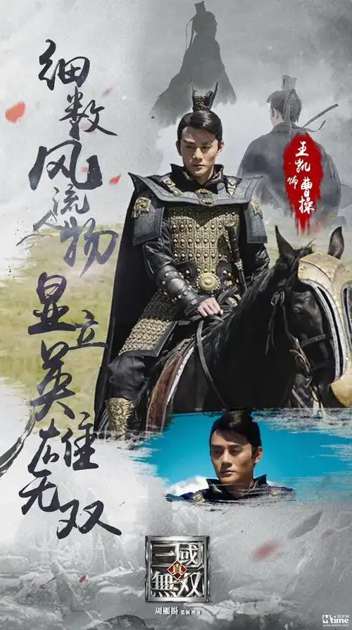 王凯在《真三国无双》中饰演曹操