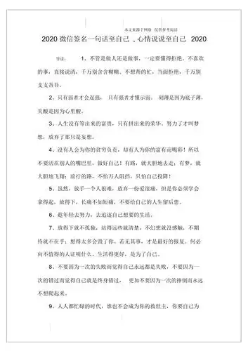 2020微信签名一句话至自己,心情说说至自己2020
