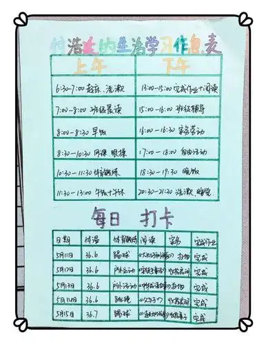 二年二班一周作息时间表