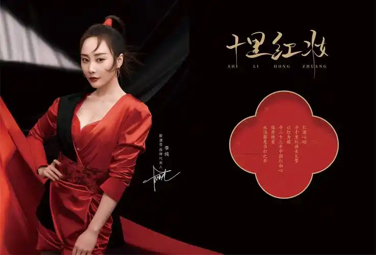 欧迪芬品牌代言人-李纯从古至今,中国红赋予我们色彩的情感与明媚的