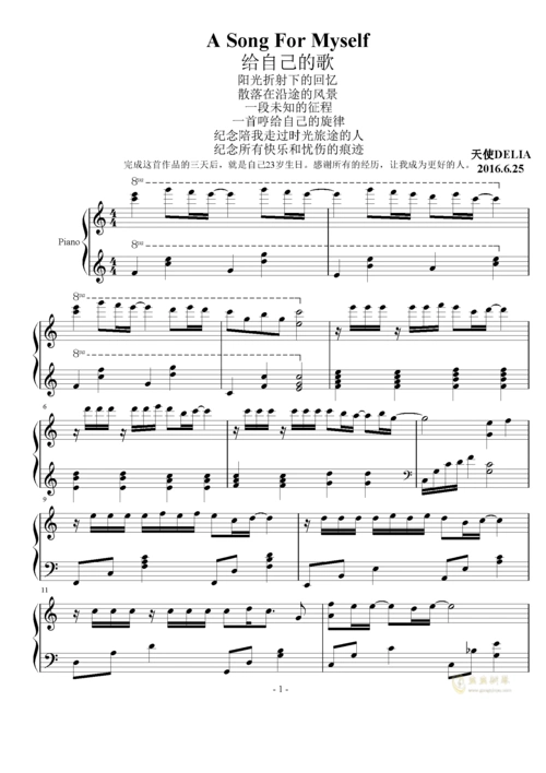 a song for myself 给自己的歌