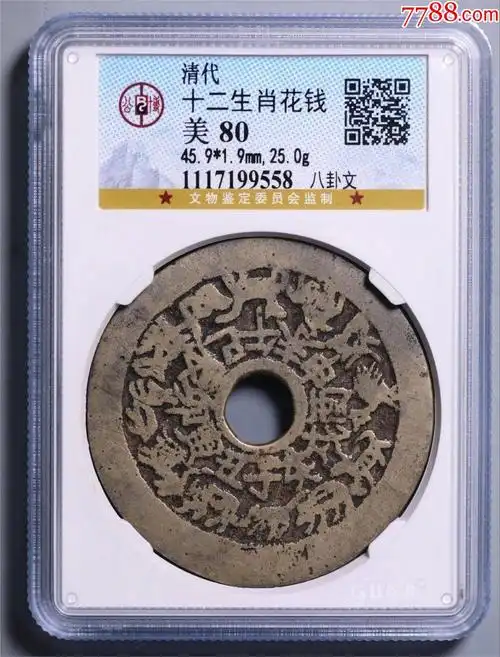 十二生肖花钱_价格980元【黄江盛业】_第1张