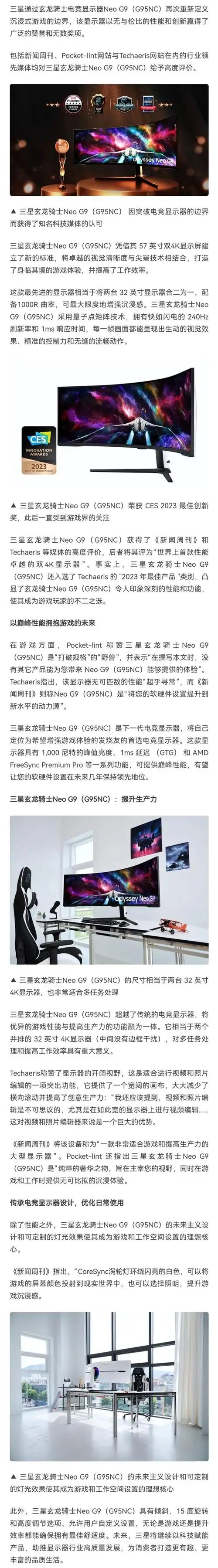 探索屡获殊荣的三星玄龙骑士电竞显示器neog9提升游戏体验