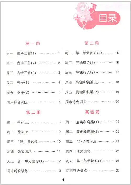 2019春 通城学典 小学语文默写能手 三年级下册 人教版小学教材同步