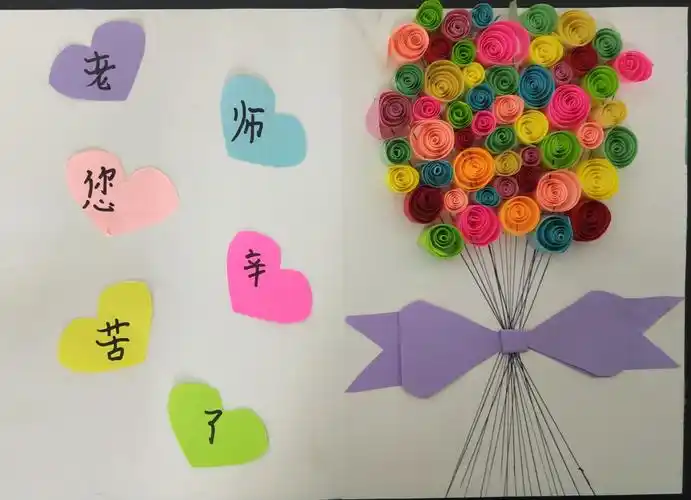 恩江二小教师节贺卡三年级精巧作品展