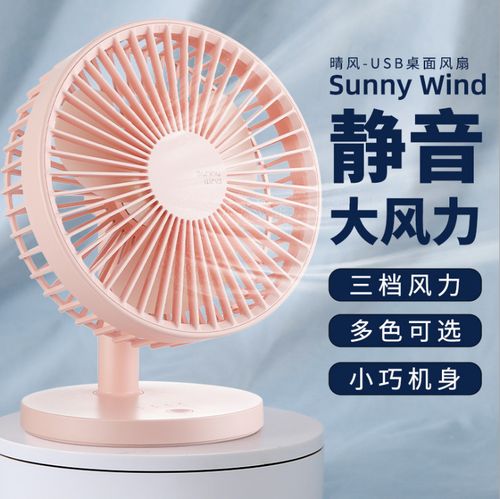 晴风usb桌面风扇可充电便捷式宿舍办公室台扇大风力超静音小电扇