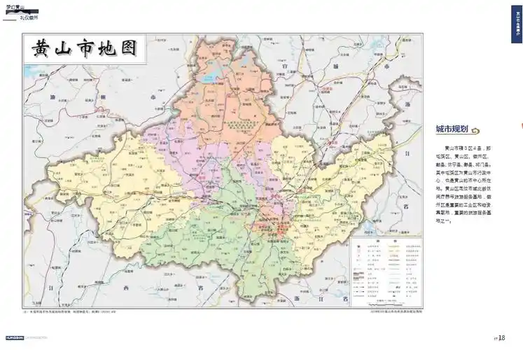 黄山市优质地块推介手册