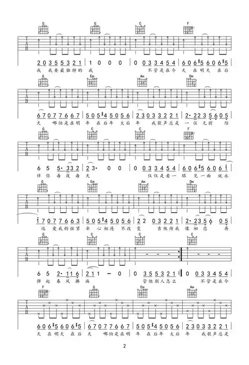 吉他初恋吉他谱刘大壮c调吉他图片谱3张