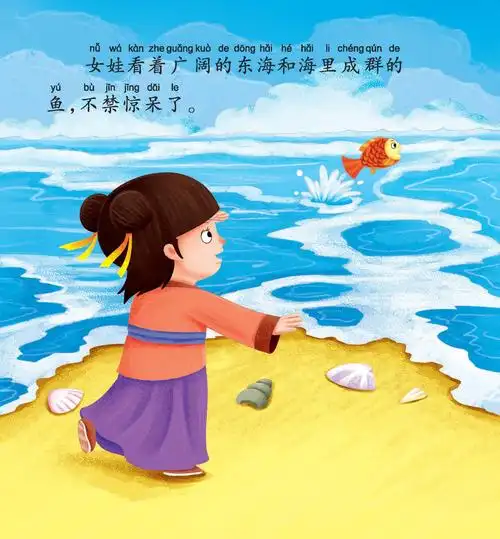 儿童绘本故事推荐《精卫填海》