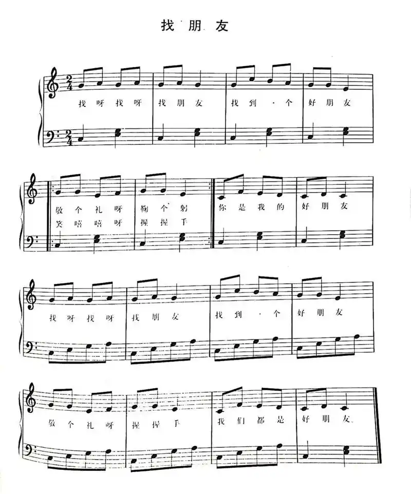 【钢琴】弹奏儿歌:《找朋友》简谱及五线谱