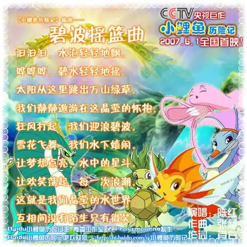 碧波摇篮曲 小鲤鱼历险记 插曲的歌词