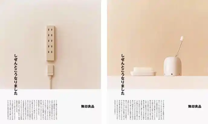 经典回顾无印良品大师原研哉设计作品欣赏