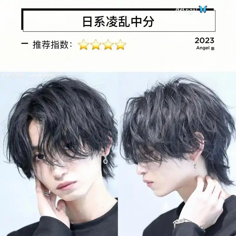 日系发型 凌乱中分