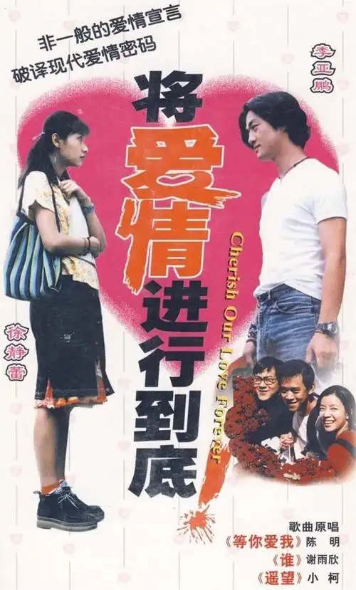 将爱情进行到底票房(将爱情进行到底电视剧在线观看)