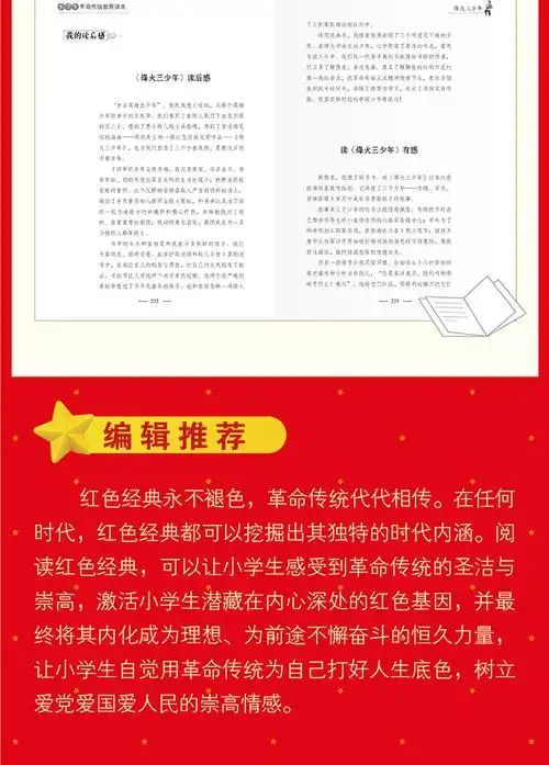 儿童红色革命故事书全套10册小兵张嘎正版小英雄雨来闪闪的红星 一二