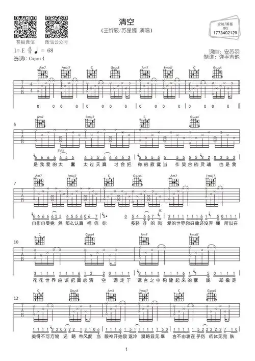 清空(弹手吉他编配)