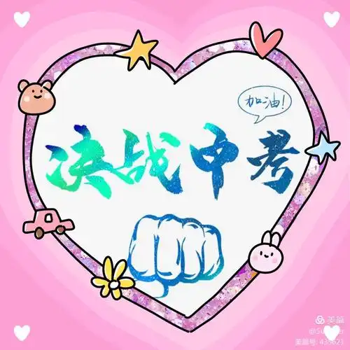 冲刺中考,决胜七月