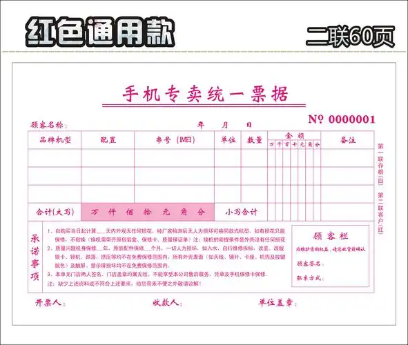 手机销售单移动5g收据oppo票据电信vivo单据本专卖用品可