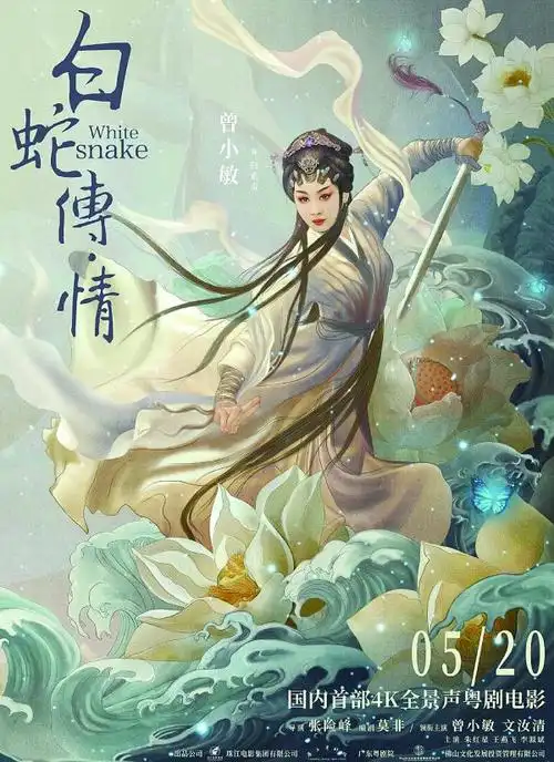 粤剧电影《白蛇传·情》美到 『出圈 』 是电影,更是戏曲_文化科教_肇
