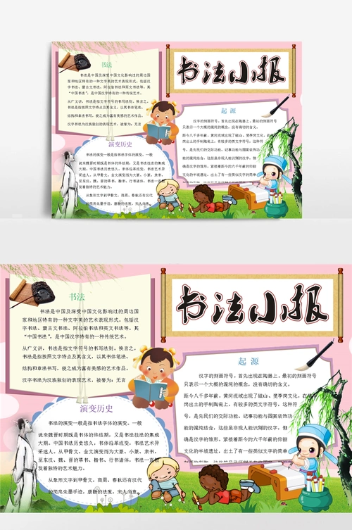 暑假书法小报手抄报