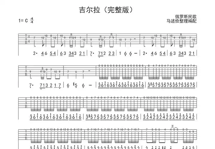 吉尔拉吉他谱_俄罗斯民歌_c调单旋律 - 吉他世界