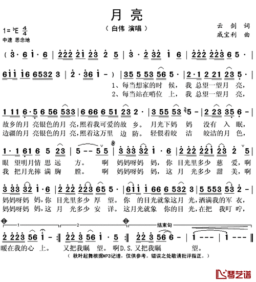 月亮简谱(歌词)-刘伟演唱-秋叶起舞 记谱上传1