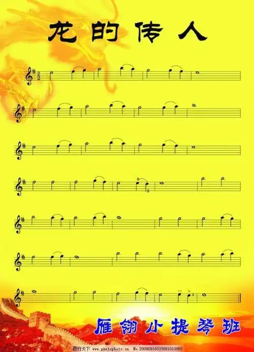 龙的传人图片