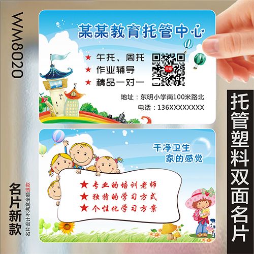 学校幼儿园辅导班高档pvc透明塑料单双面名片设计制作印刷订做wm8020