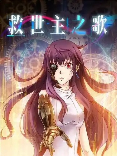 《救世主之歌》13集全—中国—动漫—优酷网,视频高清在线观看