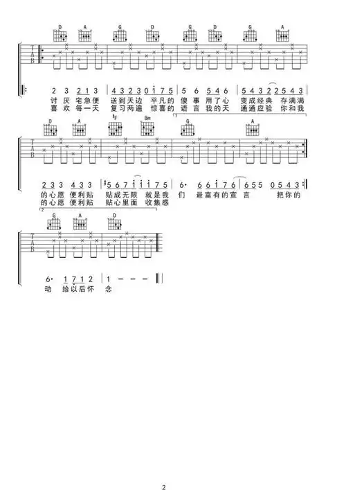 心愿便利贴吉他谱元若蓝