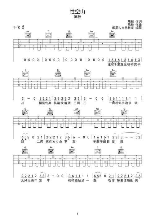 性空山陈粒完美弹唱