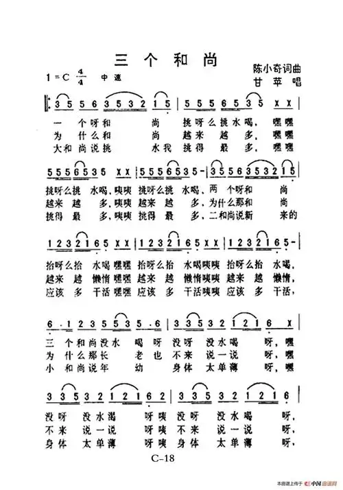 qupu(传谱)查看更多>>(三个和尚(老人适用)) / lovequpu传谱相关歌谱